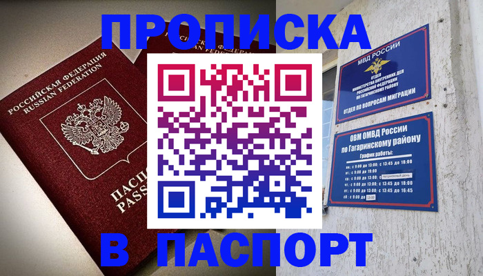 временная регистрация купить в Киреевске